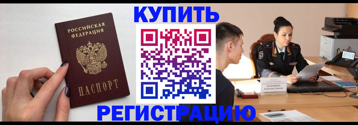 временная регистрация собственник в Кумертау
