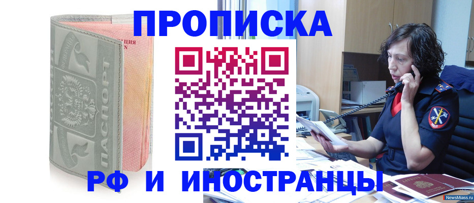 прописка регистрация в Кумертау