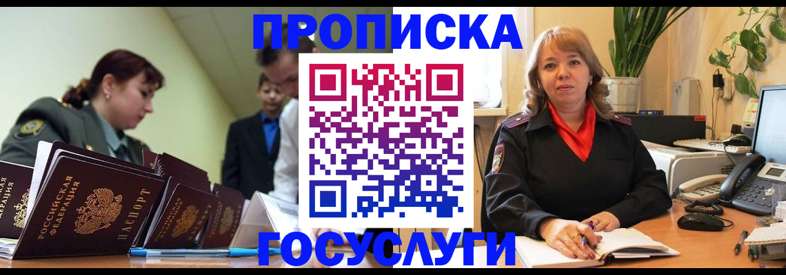 прописка 2025 в Кумертау