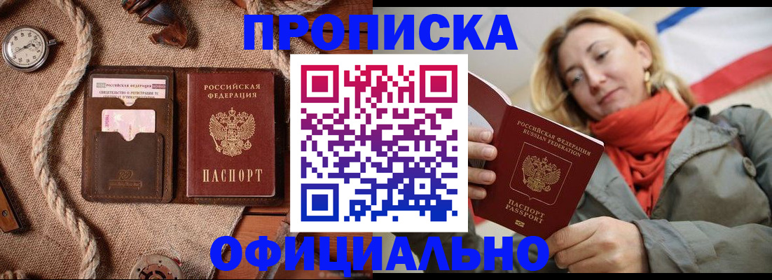 прописка штамп в Кумертау